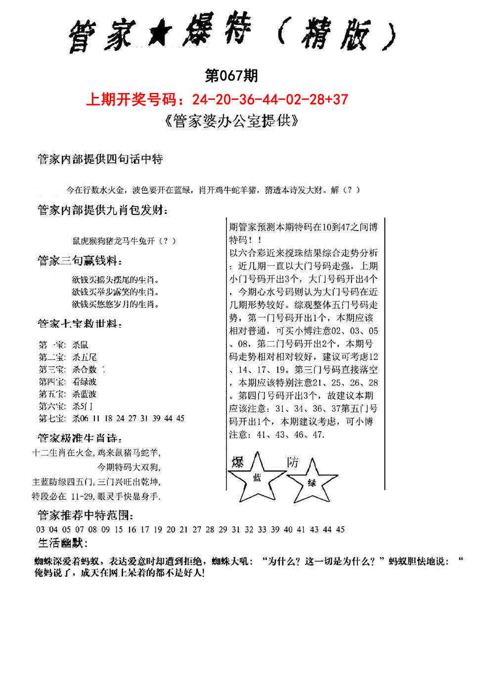 067期管家爆特精版[图]