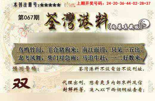 067期茶湾港料《另版》[图]