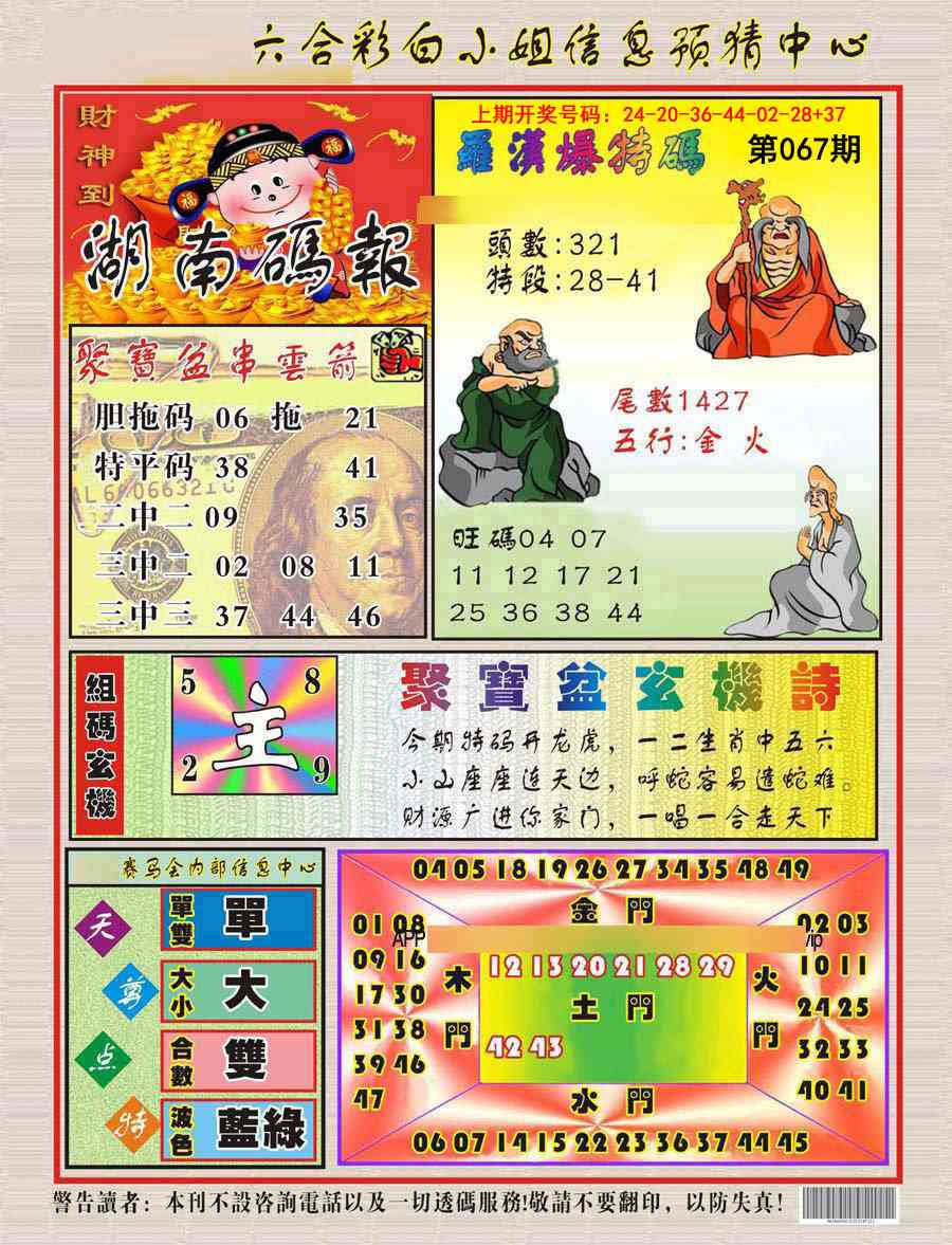 067期湖南码报[图]