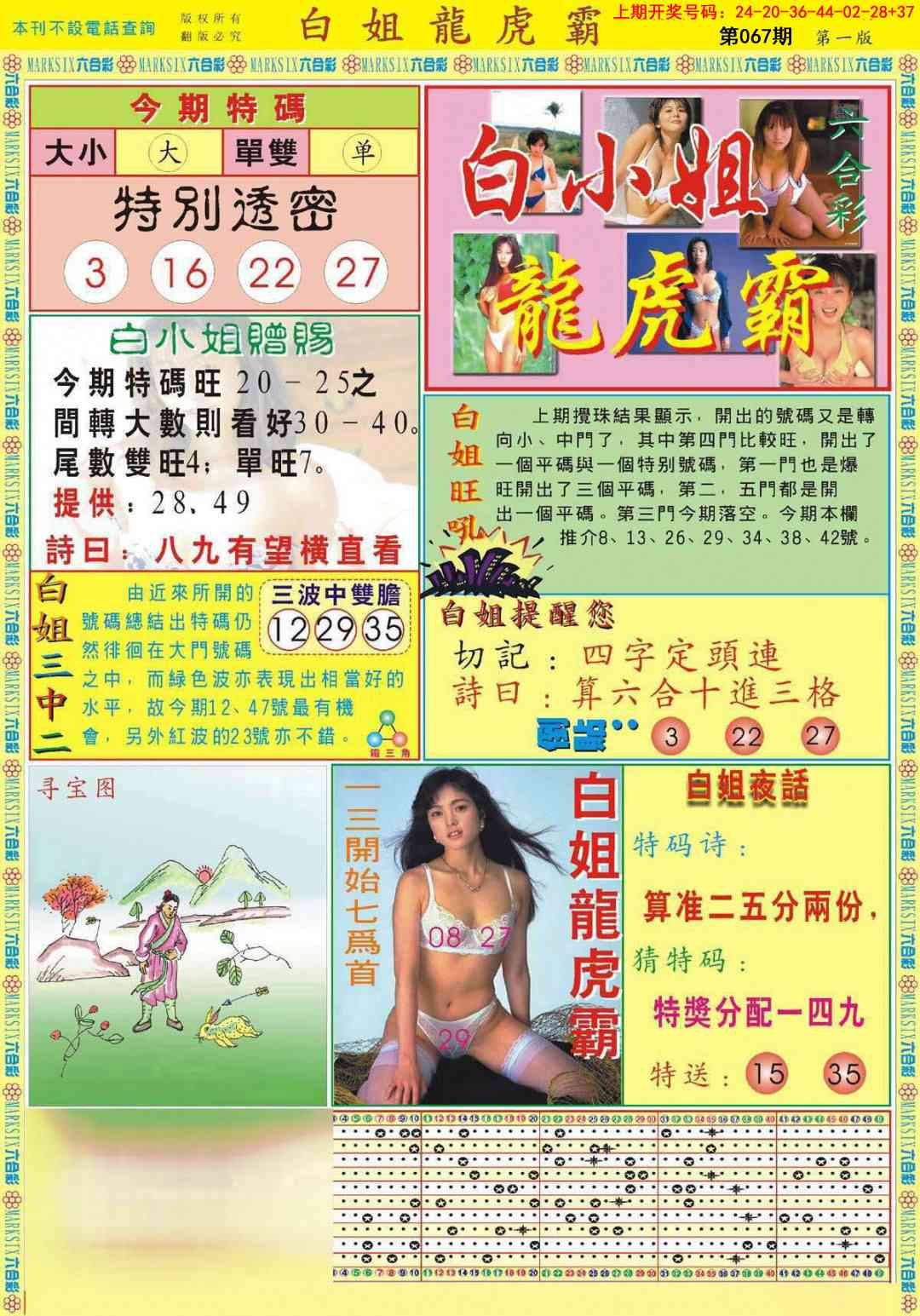 067期白小姐龙虎霸A[图]