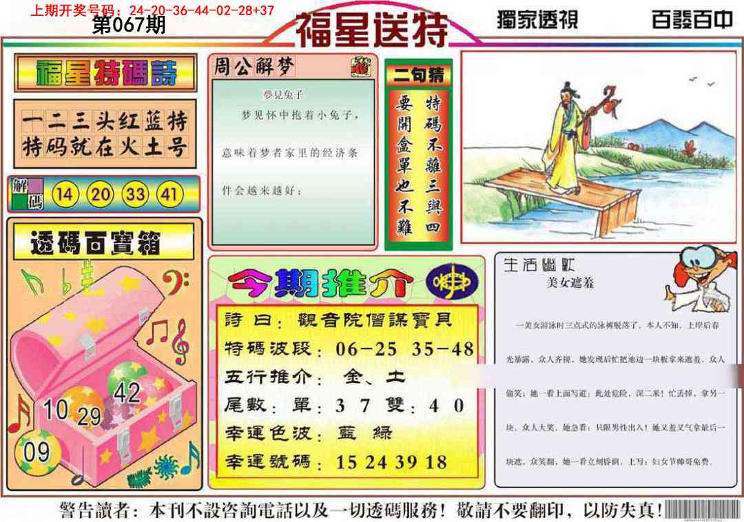 067期福星送特[图]