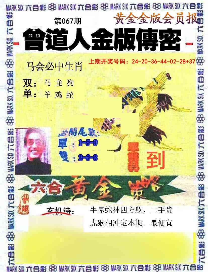 067期曾道人传密[图]