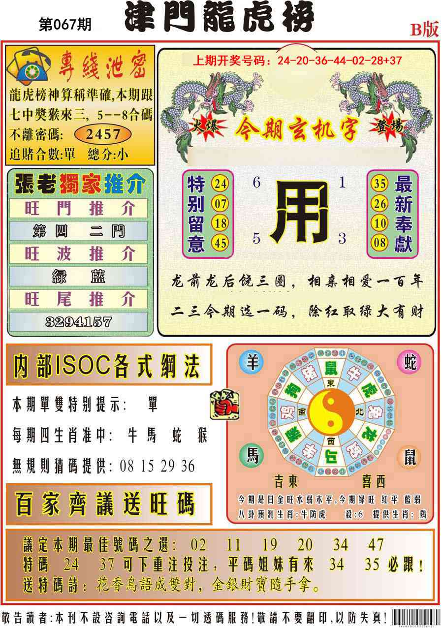 067期津门龙虎榜B[图]