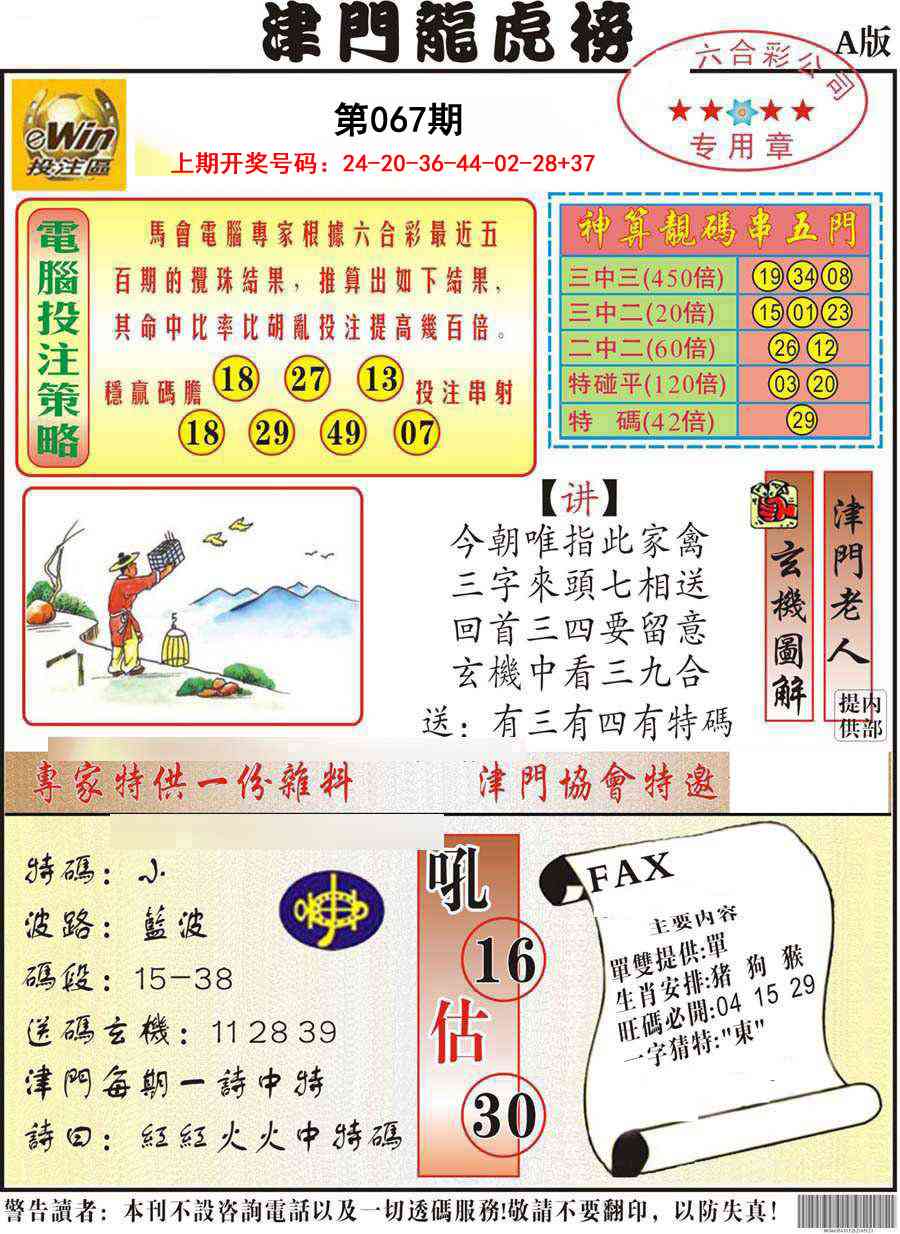 067期津门龙虎榜A[图]