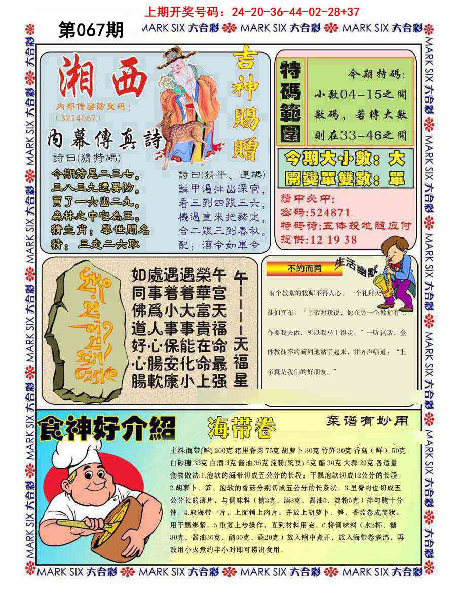 067期湘西内幕传真B[图]