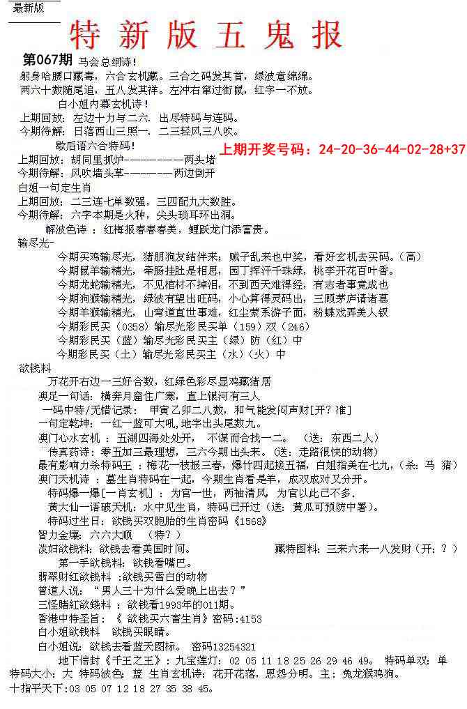 067期特新五鬼A[图]