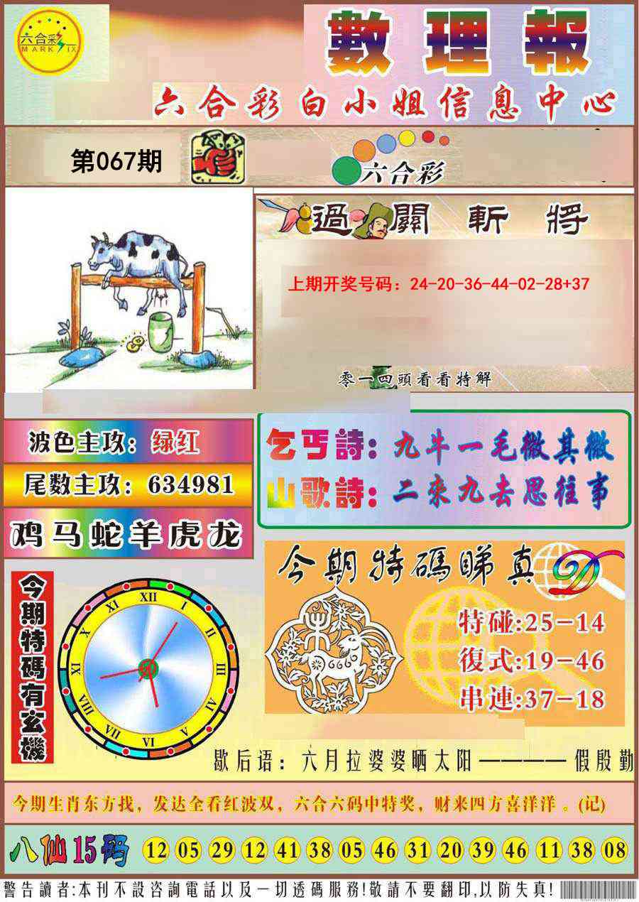 067期九龙数理报[图]