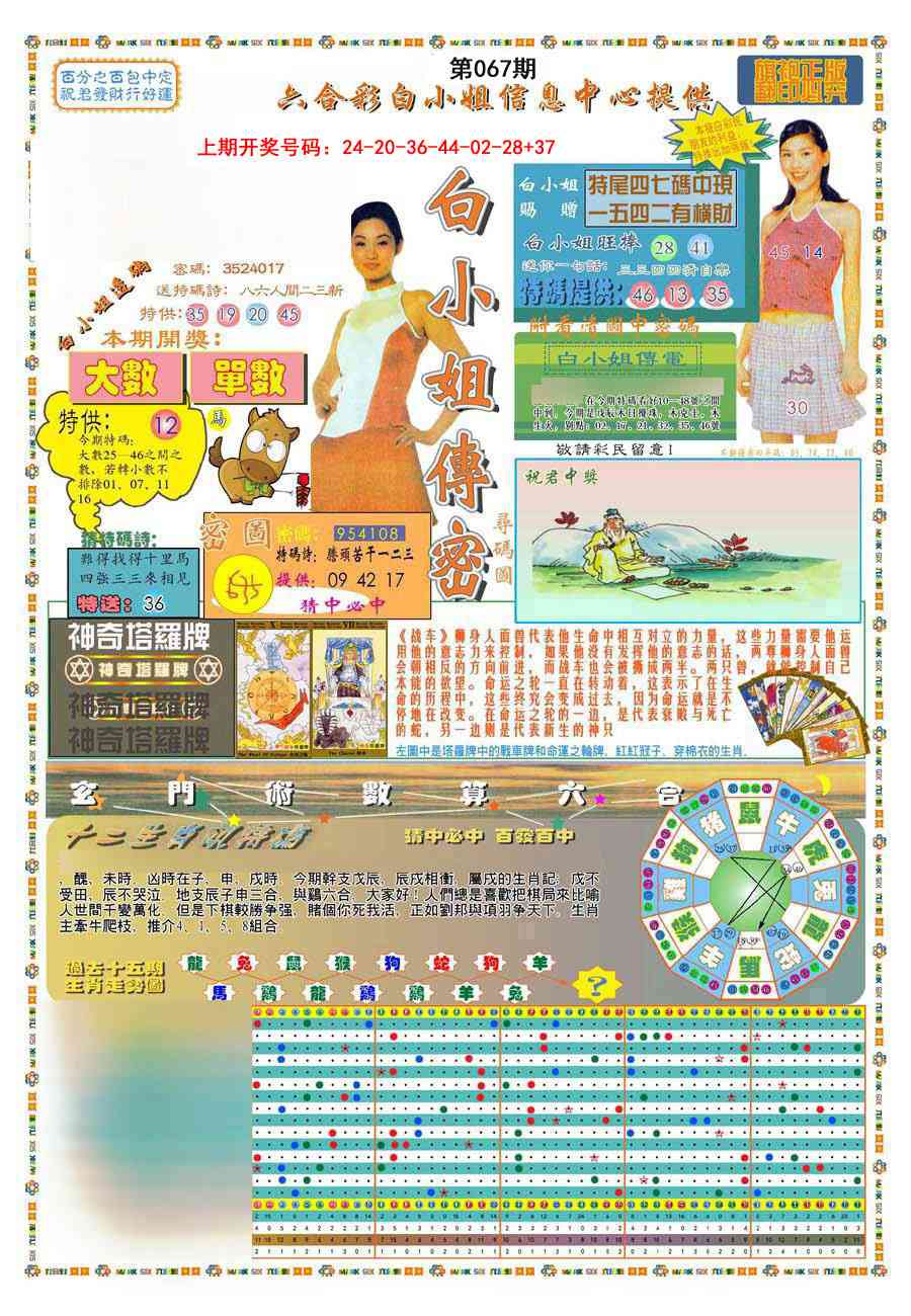 067期(新版)白小姐祺袍A[图]