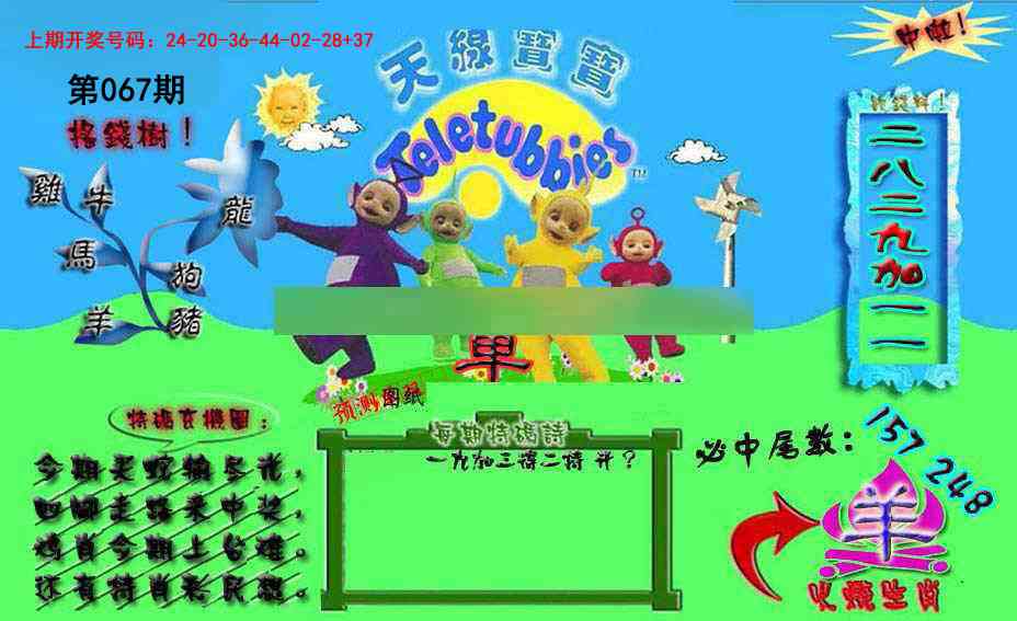 067期宝宝特码图[图]