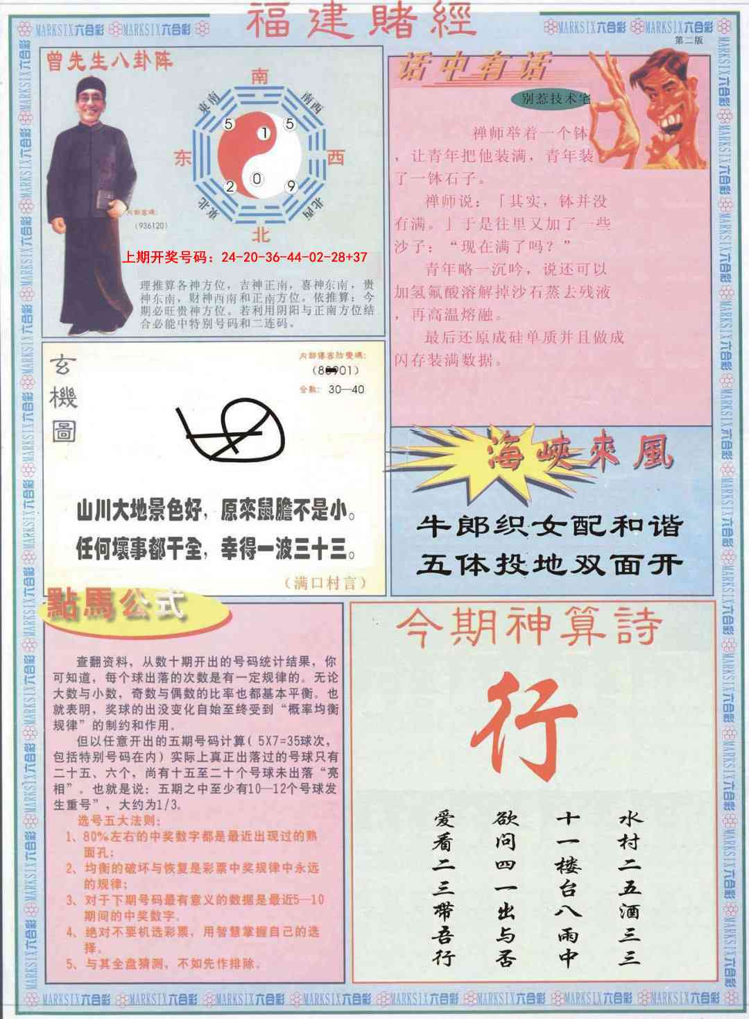 067期福建赌经B[图]