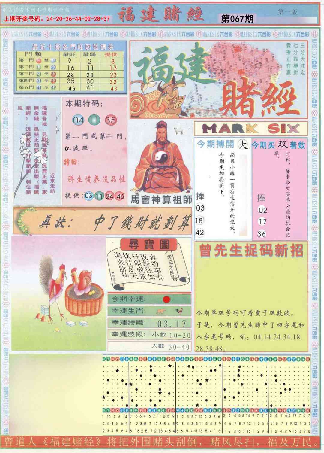 067期福建赌经A[图]