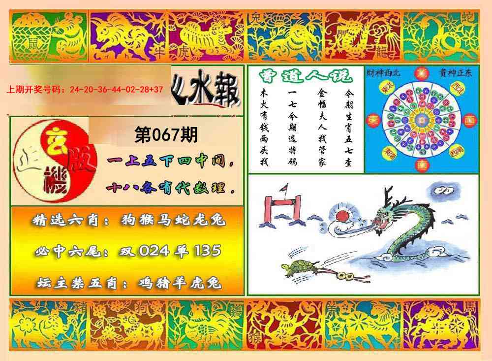 067期九龙心水报[图]