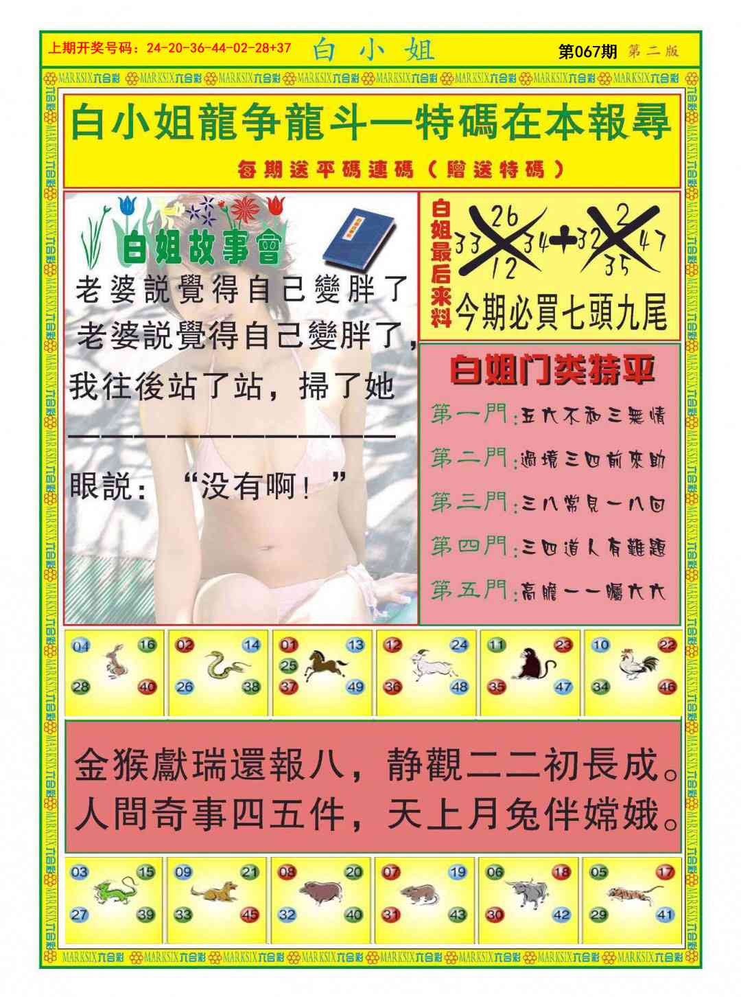 067期白小姐龙虎霸B[图]