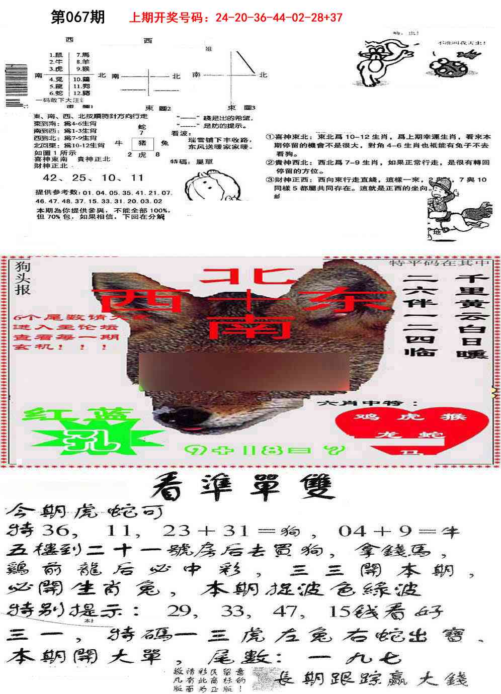 067期特码内幕B[图]