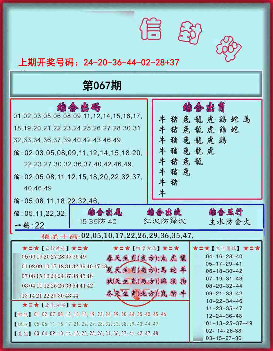 067期信封料[图]