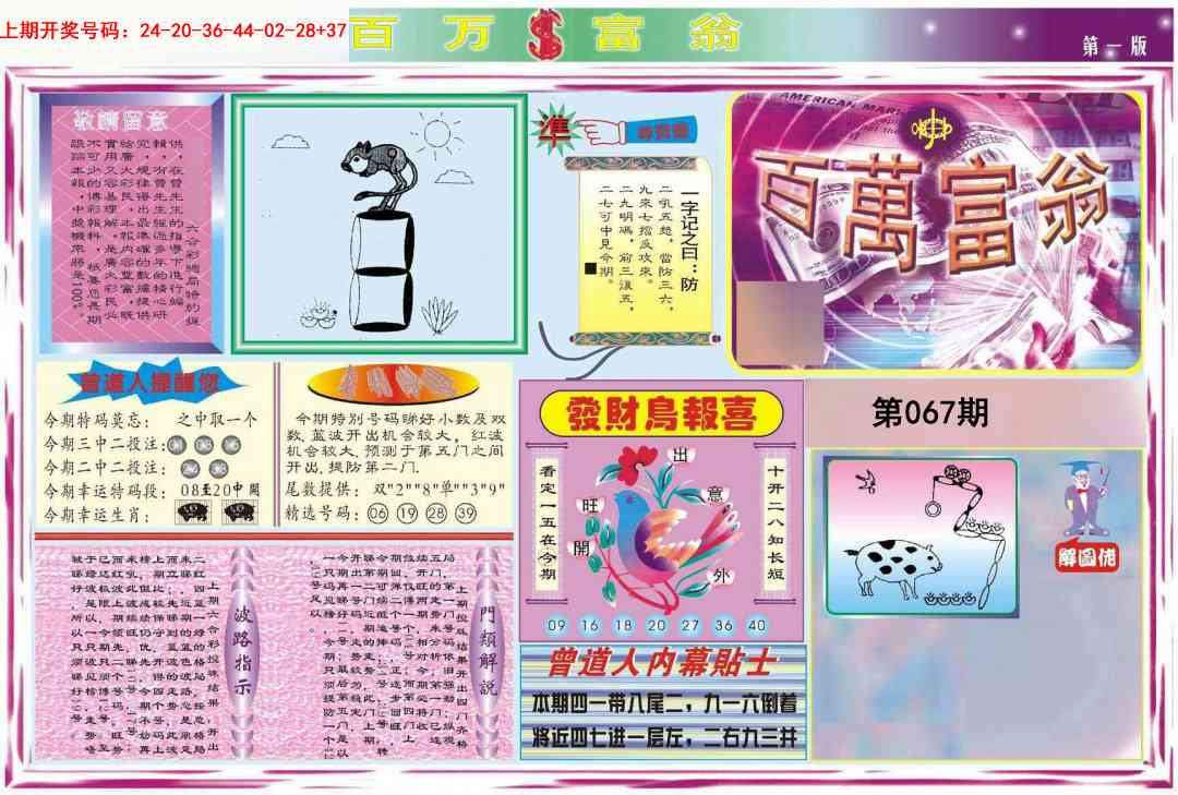 067期百万富翁A[图]