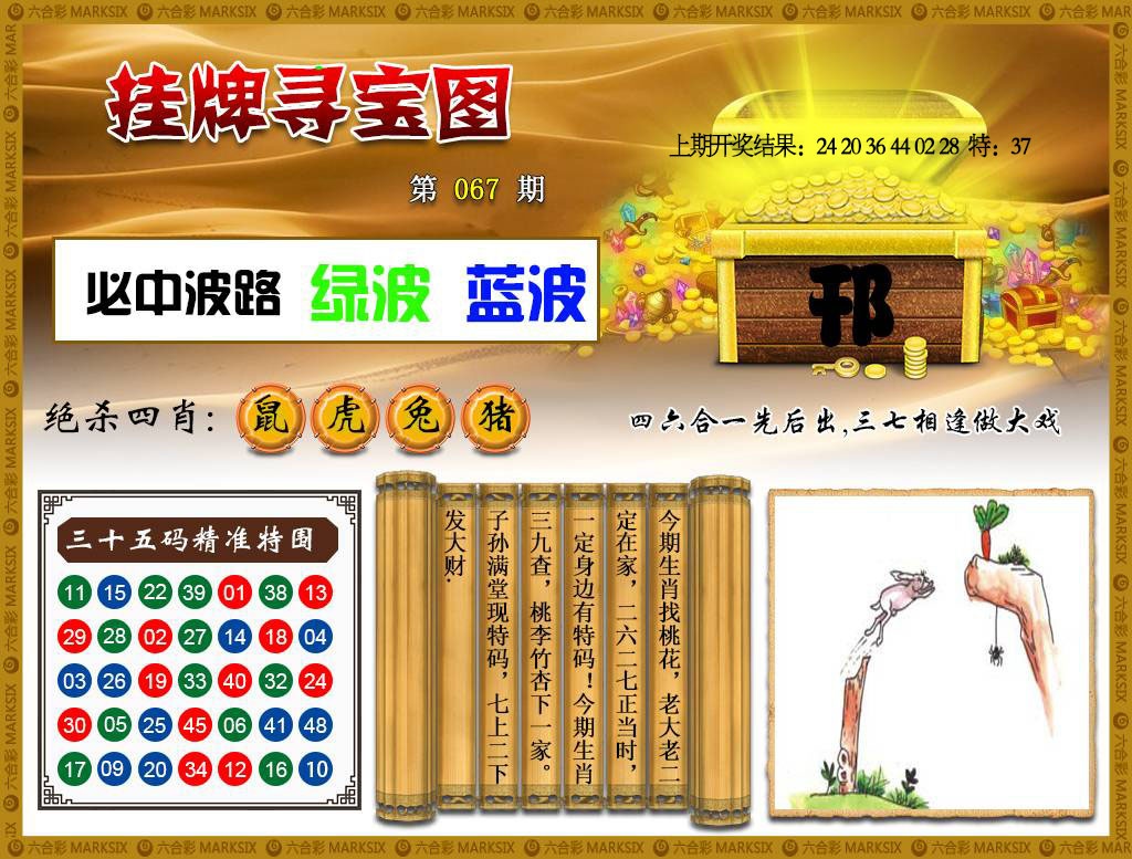 067期挂牌寻宝[图]