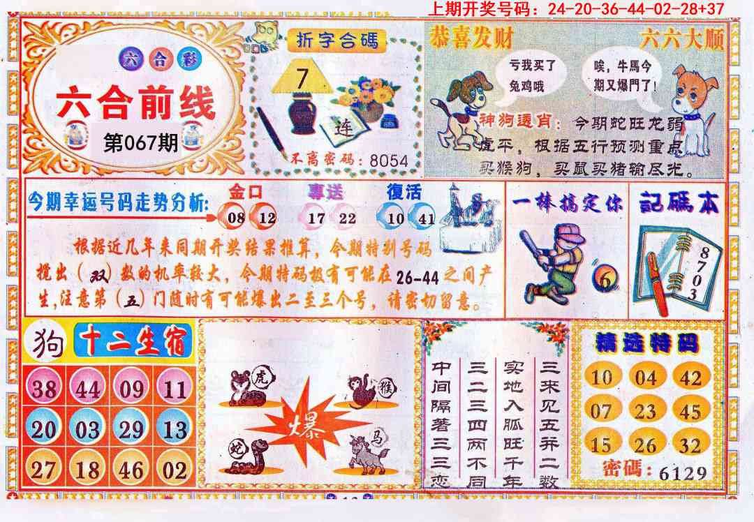 067期六合前线[图]