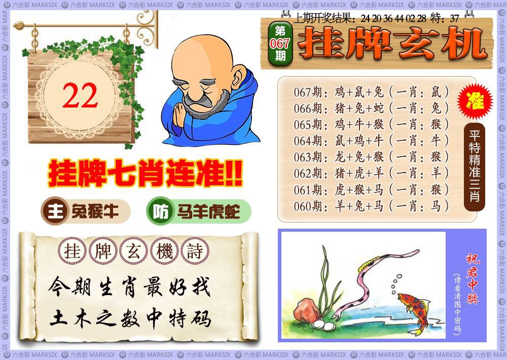 067期挂牌玄机[图]