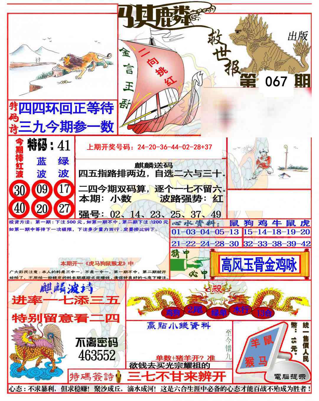 067期麒麟救世报(准)[图]