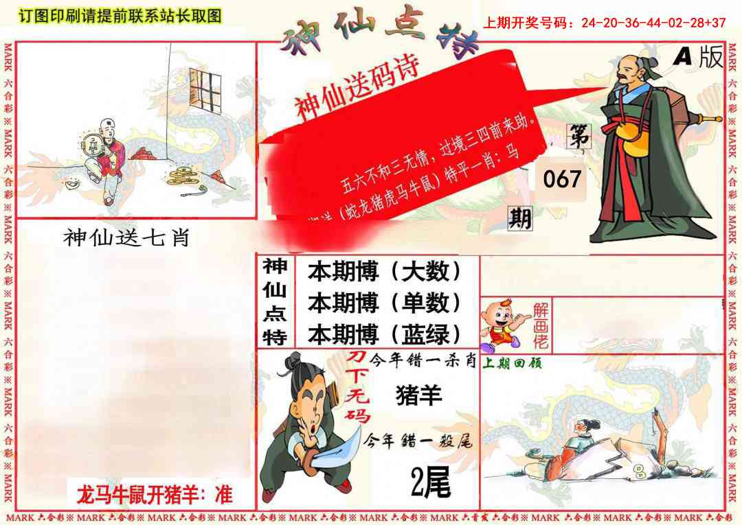 067期神仙点特A(精)[图]