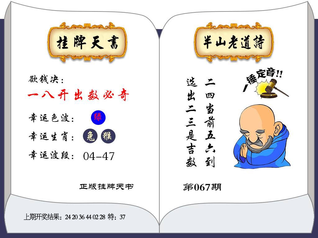 067期挂牌天书[图]