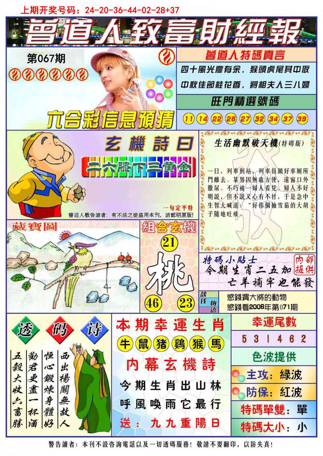 067期曾道人致福财经[图]