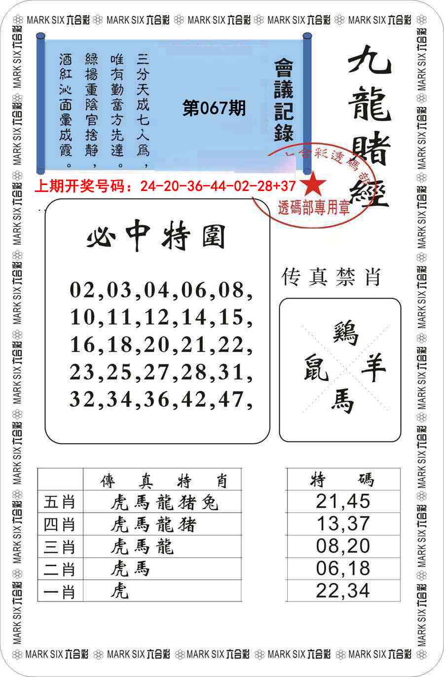 067期九龙赌经[图]