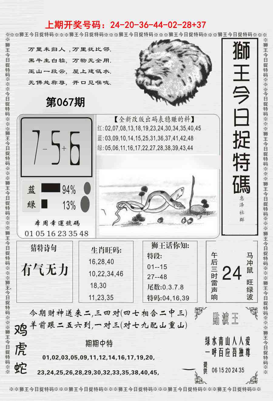 067期狮王今日抓特码[图]