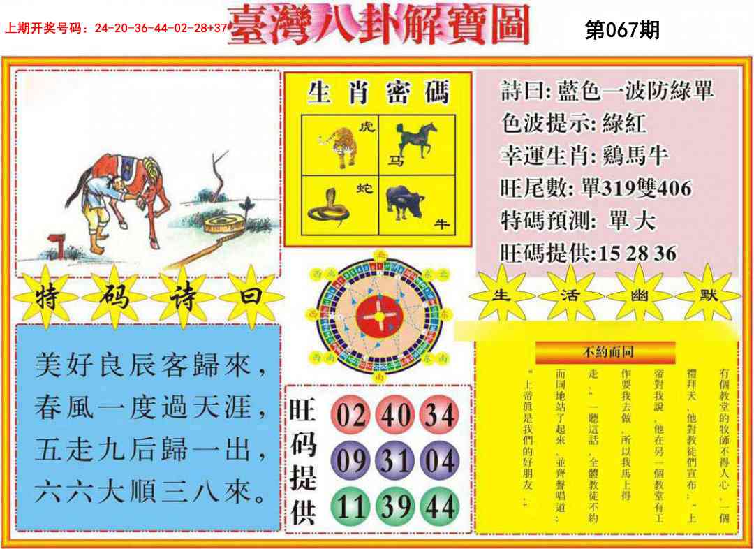 067期台湾八卦解宝图[图]