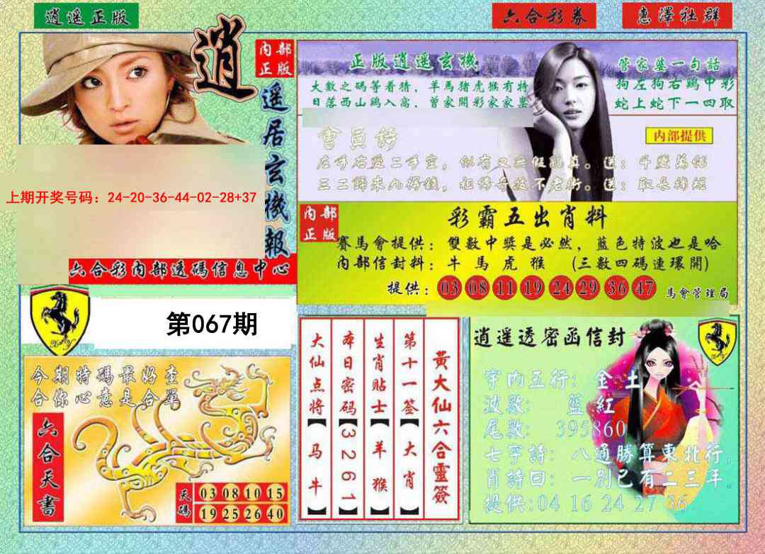 067期逍遥玄机报[图]