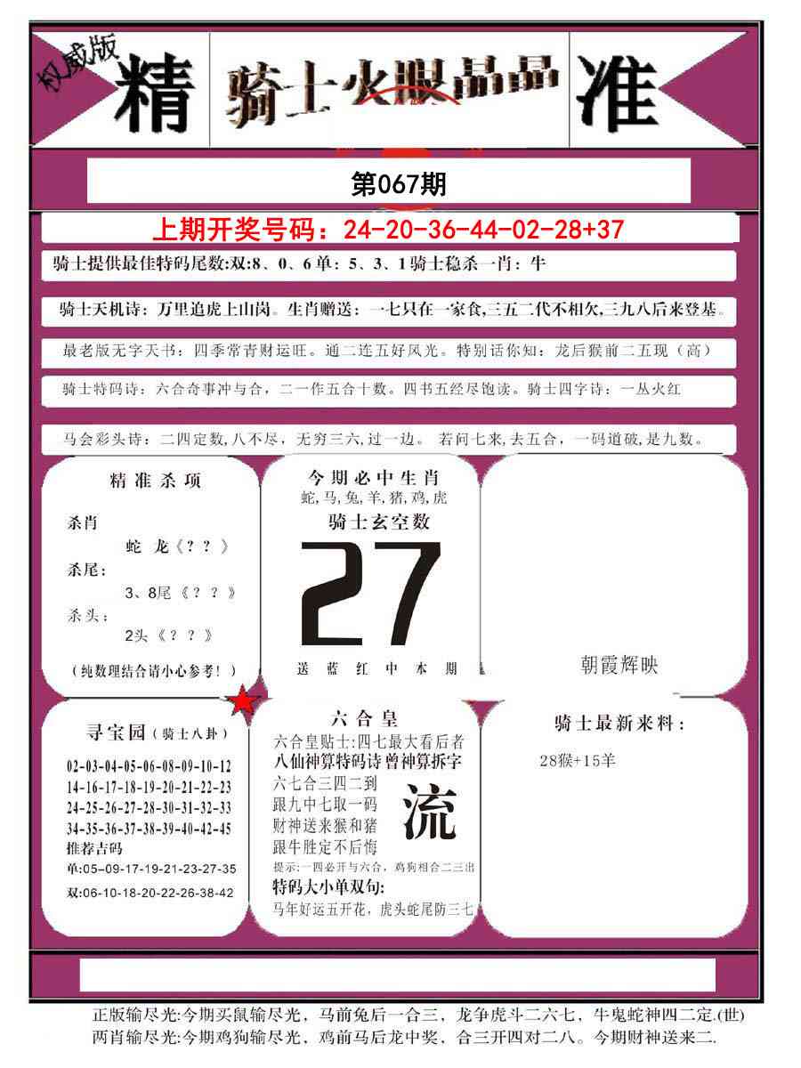 067期骑士火眼晶晶B[图]