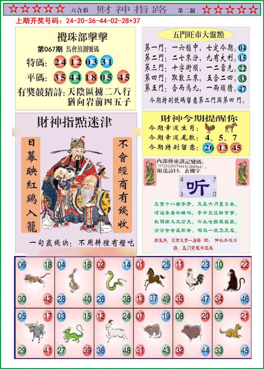 067期财神指路B[图]