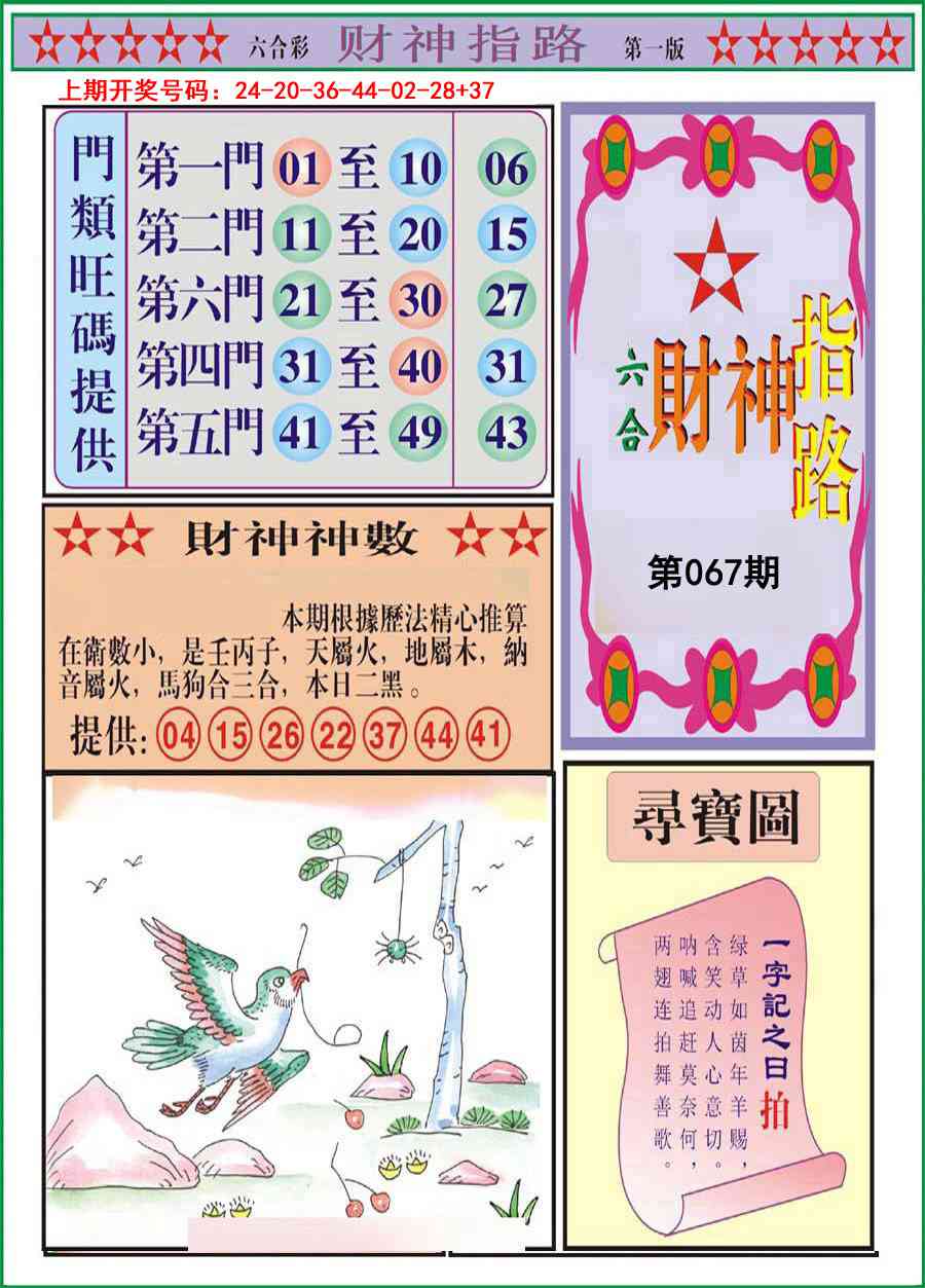 067期财神指路A[图]