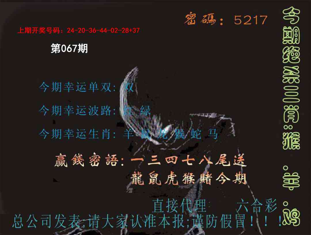 067期特码报[图]