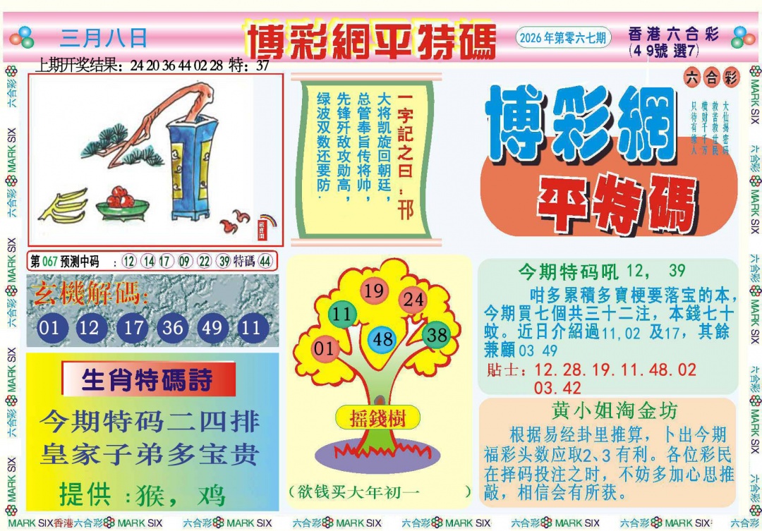 067期博彩网平特报[图]