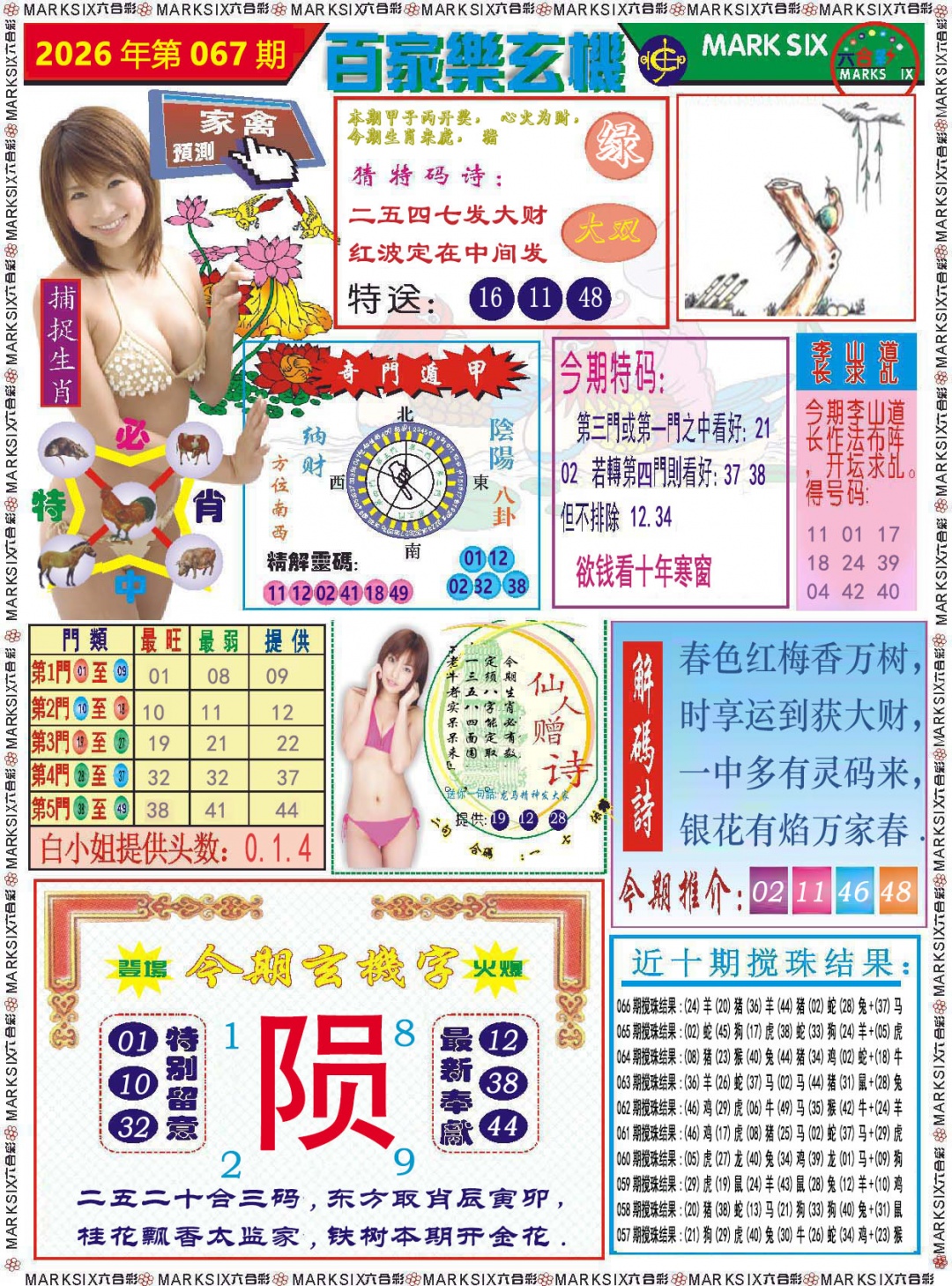 067期百家乐玄机[图]