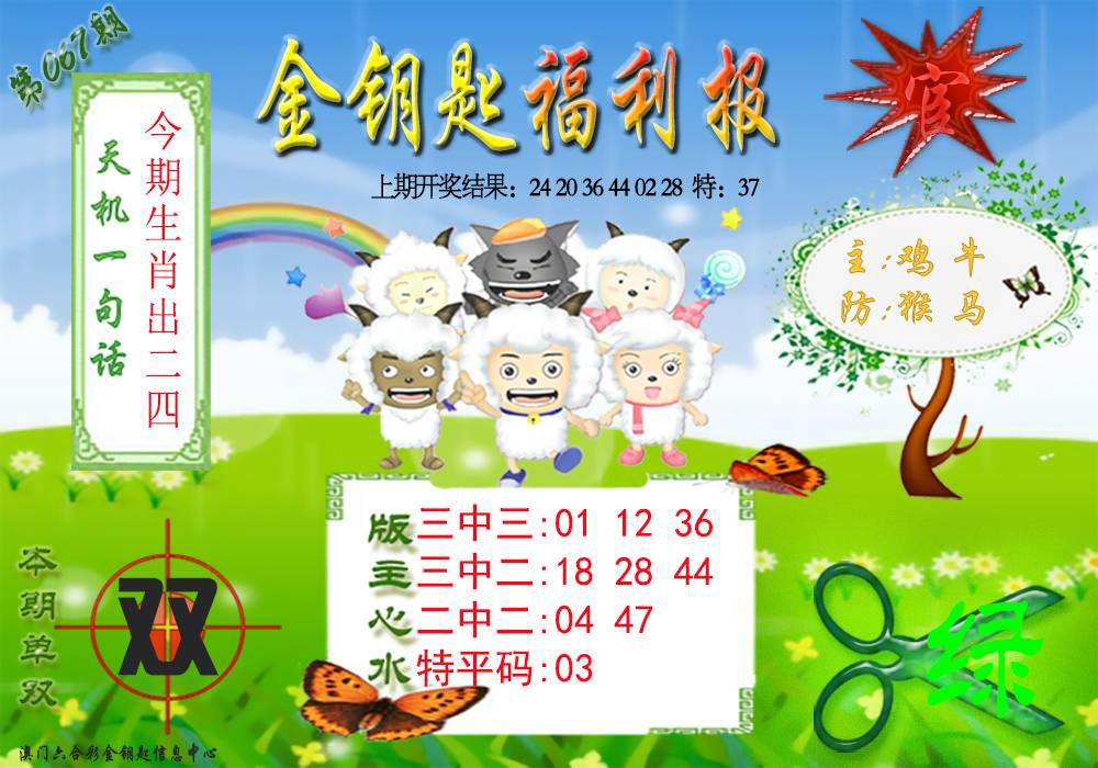 067期《金钥匙福利》[图]