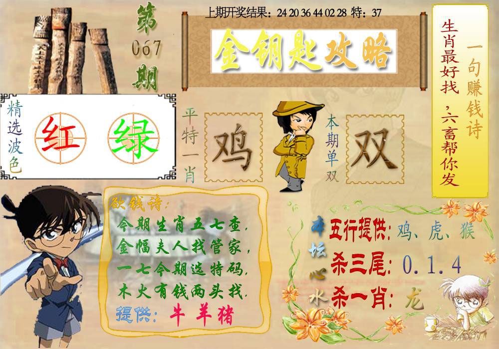 067期《金钥匙攻略》[图]