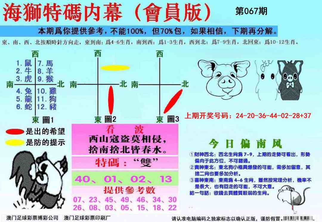 067期海狮特码会员报[图]
