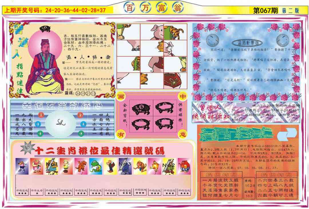 067期百万富翁B[图]