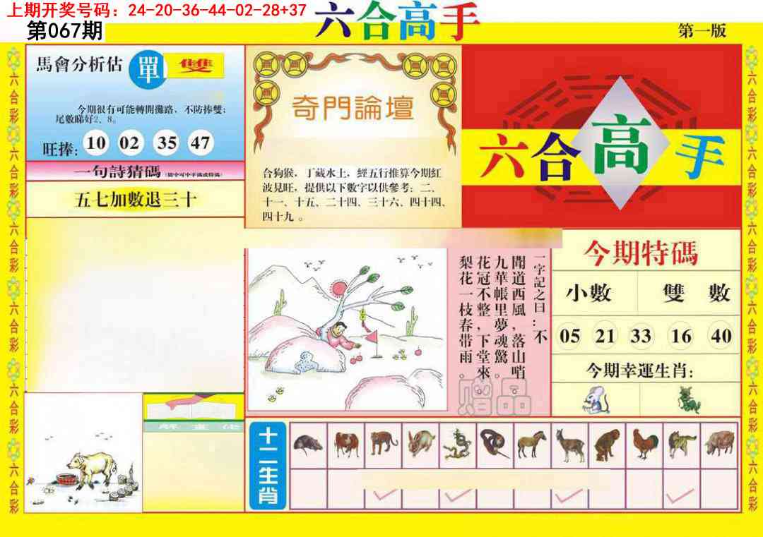067期六合高手A[图]
