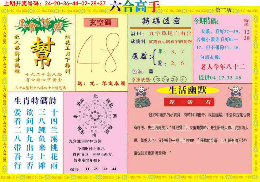 067期六合高手B[图]