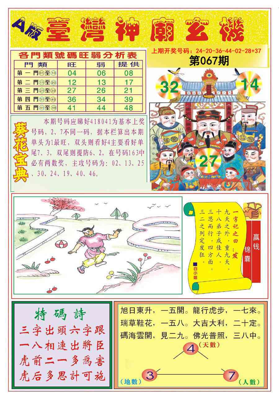 067期台湾神庙A[图]