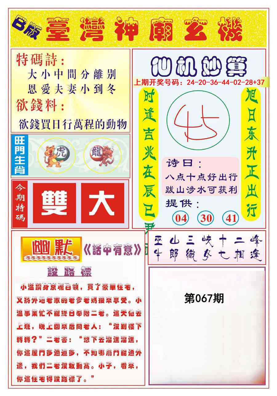 067期台湾神庙B[图]