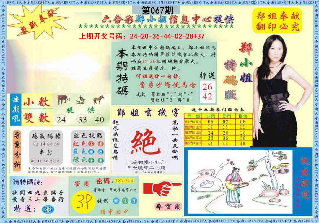 067期郑小姐特码报A[图]