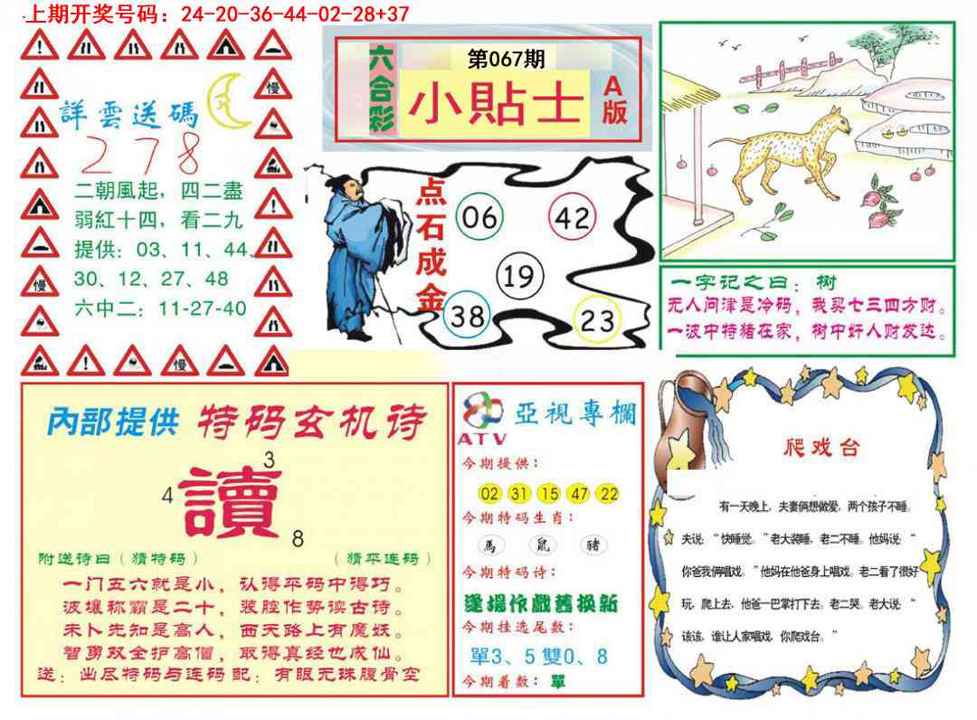 067期小贴士A[图]