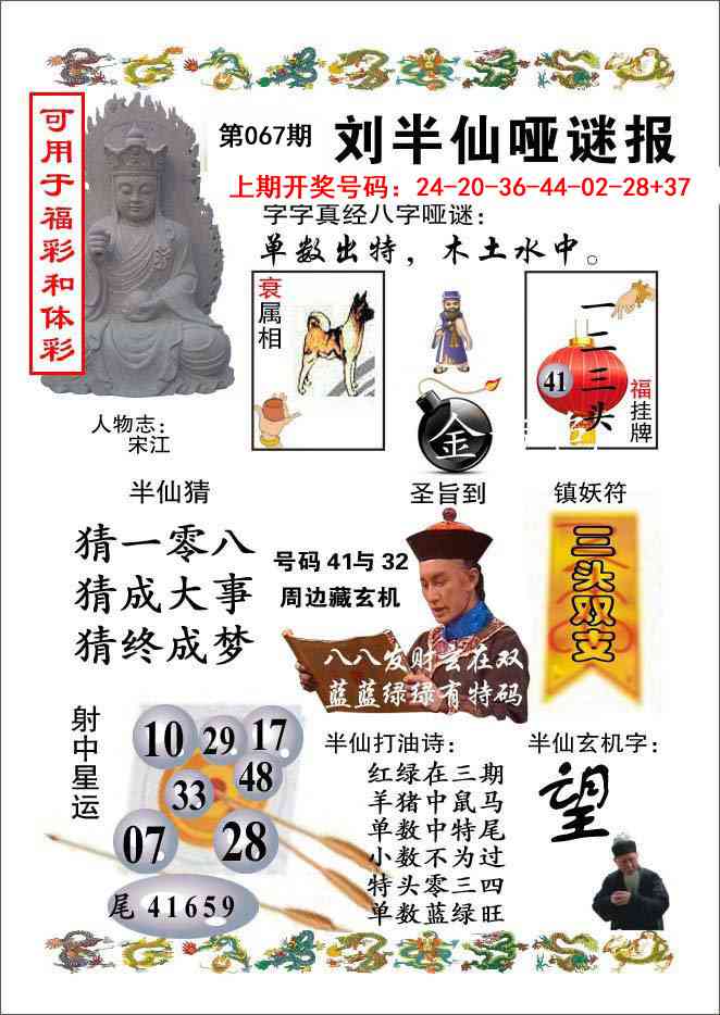 067期刘半仙哑谜报[图]