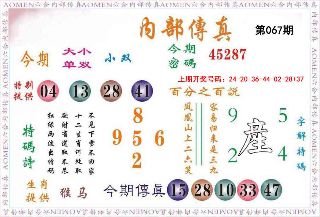 067期内部传真[图]