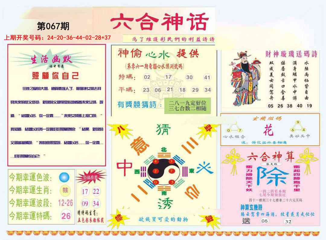 067期六合神话[图]
